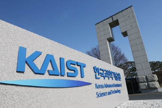 대전 유성구 KAIST 정문.