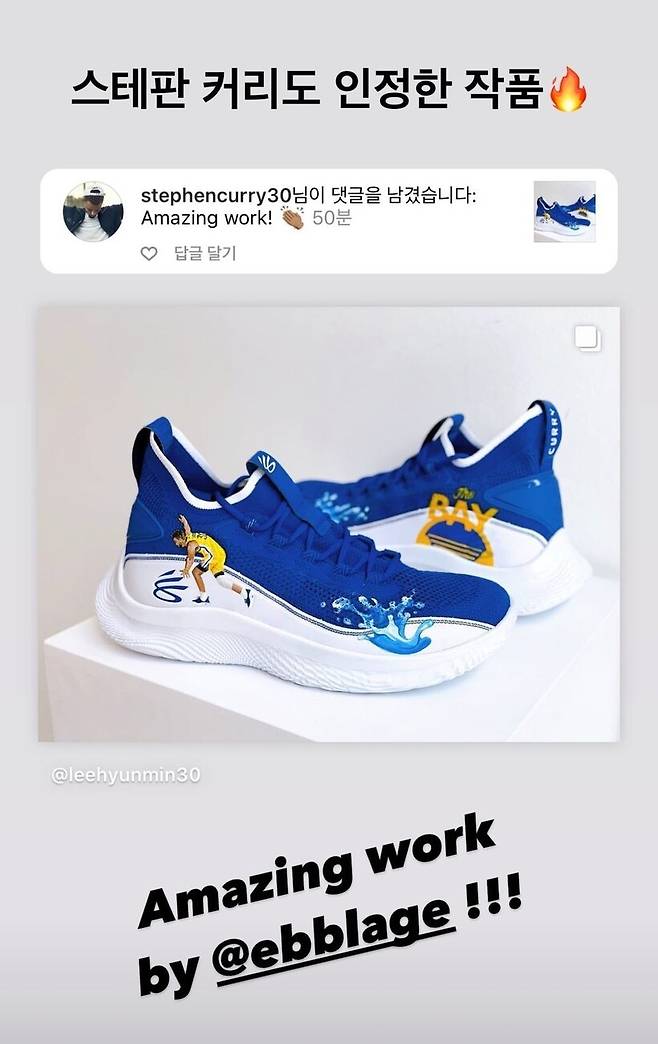 ▲NBA 슈퍼스타 스테픈 커리도 인정한 이비블라주의 커스텀 솜씨