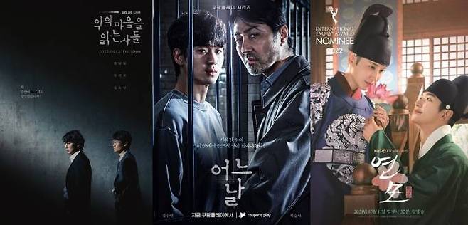 한국 드라마가 해외 시상식에서 잇단 낭보를 전했다. SBS, 쿠팡플레이, KBS