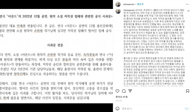 극단 청년단 대표 민새롬 연출 인스타그램 캡처