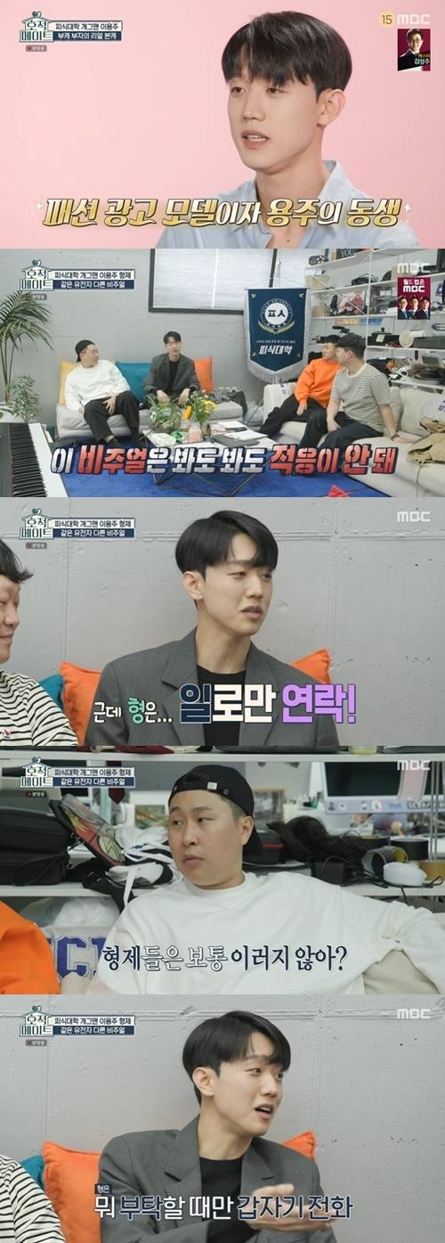 ‘호적메이트’ 이용주가 동생을 소개했다. 사진=‘호적메이트’ 캡쳐