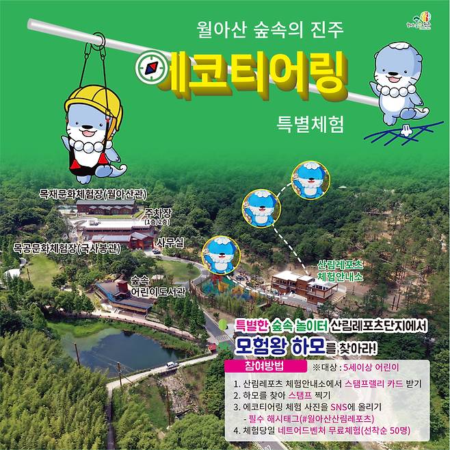 [진주=뉴시스]진주시 '월아산 숲속의 진주' 에코티어링 특별체험. *재판매 및 DB 금지