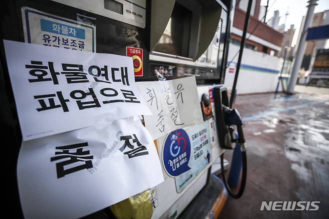 [서울=뉴시스] 정병혁 기자 = 화물연대 파업이 이어지고 있는 6일 서울시내 한 주유소에 휘발유 품절 안내문이 붙어 있다. 2022.12.06. jhope@newsis.com