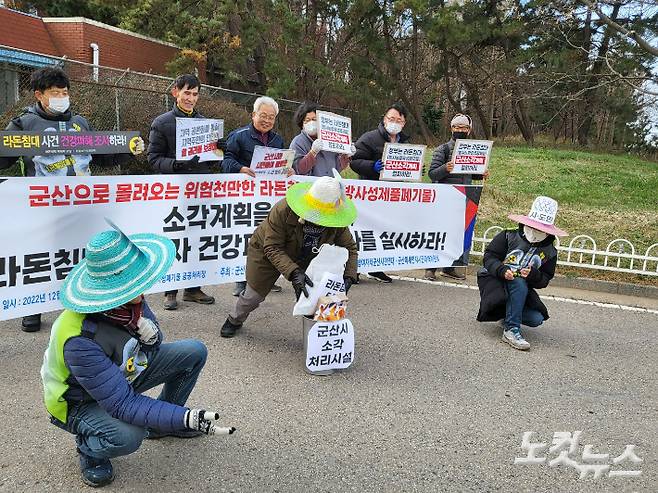 전북 지역 환경단체들이 6일 오전 군산 폐기물 처리장 앞에서 라돈침대 소각에 반대하는 퍼포먼스를 열고 있다. 김대한 기자