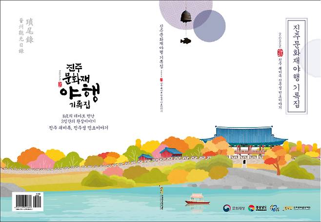 진주문화관광재단 제공