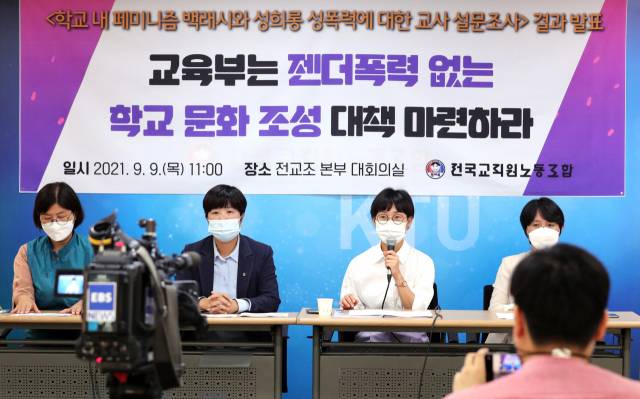 ▲손지은 전교조 여성부위원장이 지난 2021년 9월 9일 서울시 서대문구 전국교직원노동조합에서 열린 '학교 내 페미니즘 백래시와 성희롱·성폭력에 대한 교사 설문조사 발표'에서 교육부에 젠더폭력 없는 성평등한 학교 문화 조성을 위한 종합대책을 촉구하고 있다. ⓒ연합뉴스