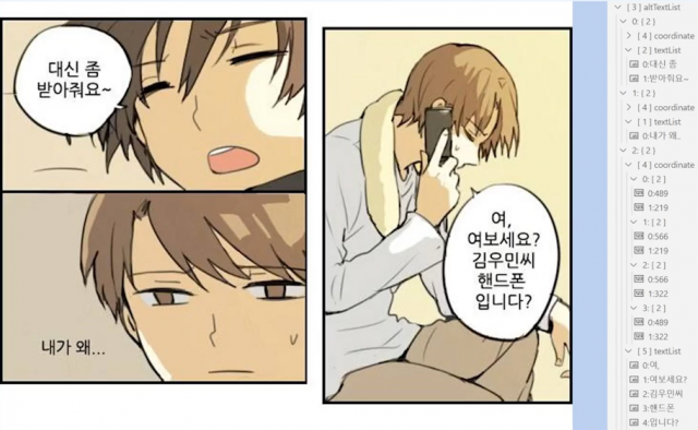 네이버웹툰의 AI 대체 텍스트 제공 서비스 '배리어프리 웹툰'. /사진 제공=네이버웹툰