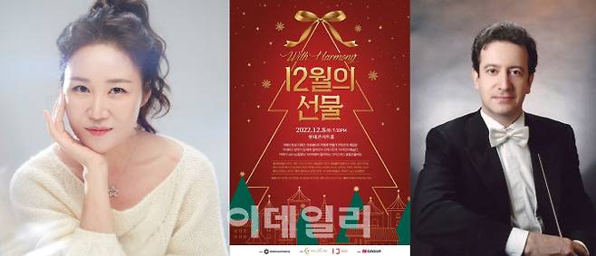 (왼쪽부터)연출가 안주은, 송년 콘서트 ‘12월의 선물’ 포스터, 지휘자 디에고 크로베티. (사진=에이비씨코퍼레이션)