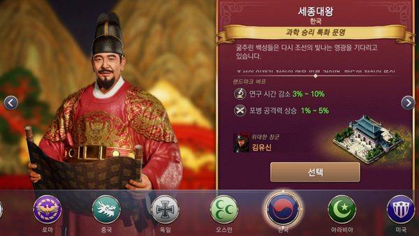 게임을 시작하면 국가를 선택하는 창이 나온다. 기자는 월드컵을 기념해 한국을 선택했다