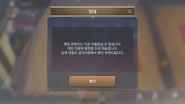 콘텐츠를 이용할 수 없는 버그가 종종 발생하지만 빠른 대응을 보면 곧 해결될 것으로 보인다