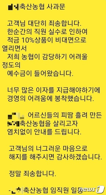 사과문(독자제공).