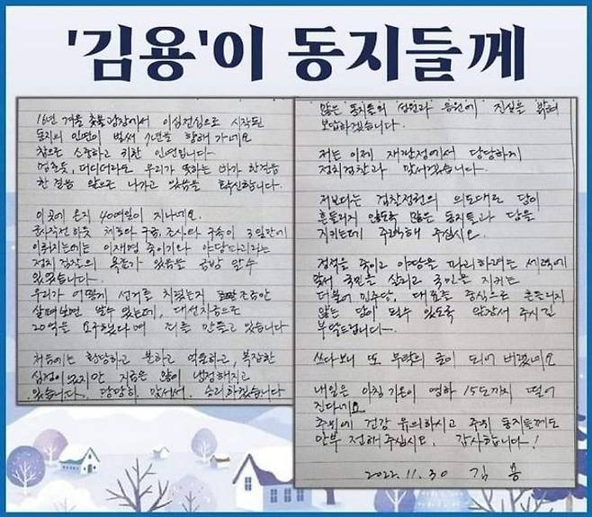 김용 전 민주연구원 부원장이 작성한 것으로 추정되는 옥중서신 ⓒ뉴시스