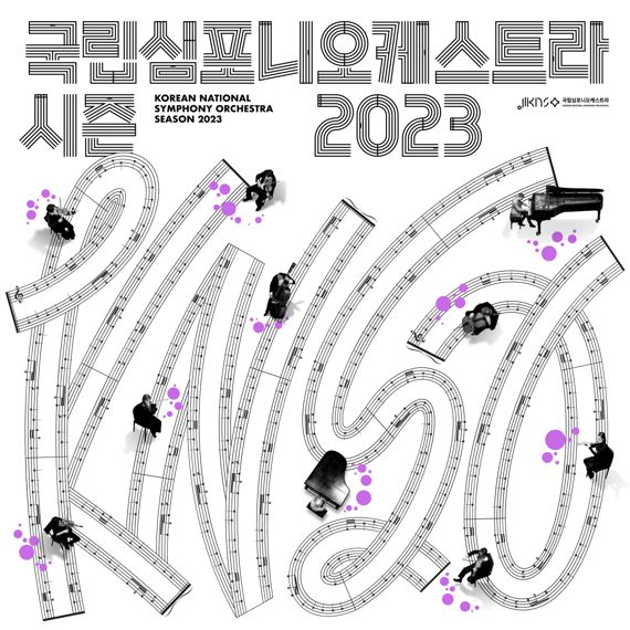 국립심포니오케스트라, 2023 라인업 공개..'오프닝