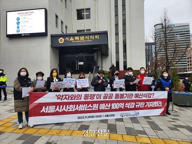 지난달 29일 서울시의회 앞에서 민주노총 공공운수노조 서울시사회서비스원(서사원)지부 소속 조합원들이 시의회 보건복지위원회의 서사원 예산 삭간을 규탄하고 있다. 공공운수노조 제공