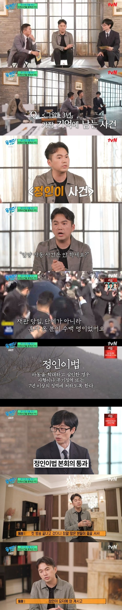 ‘유퀴즈’ ‘그알’ 이동원 PD 사진=tvN 예능프로그램 ‘유 퀴즈 온 더 블럭’ 캡처