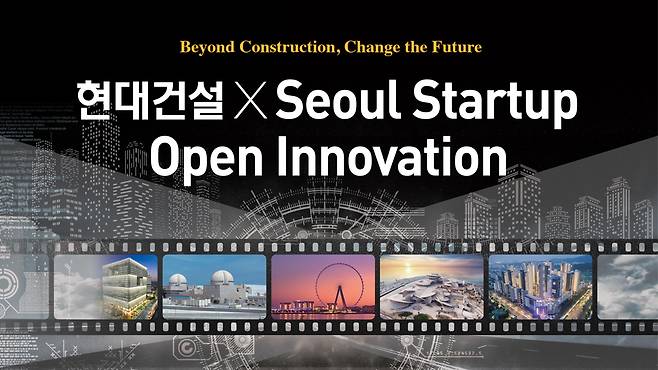 '2022 현대건설 x 서울 스타트업 오픈 이노베이션' 이미지 /사진=현대건설