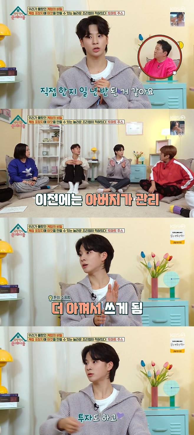 /사진=KBS2 '옥탑방의 문제아들' 방송 화면