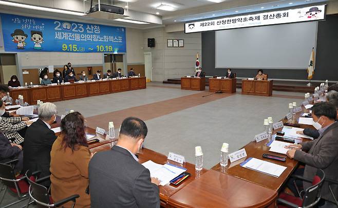 [산청=뉴시스] 제22회 산청한방약초축제 결산총회. *재판매 및 DB 금지