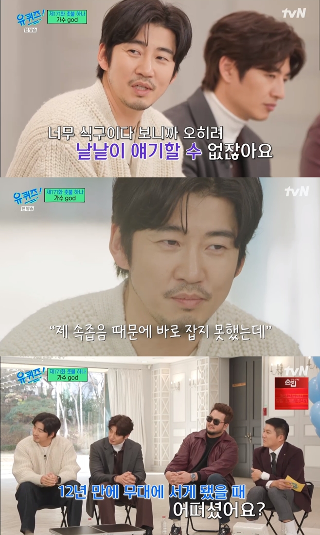 tvN 유 퀴즈 온 더 블럭, 유퀴즈, 지오디