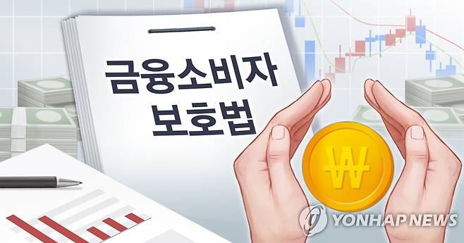금융소비자보호법 (PG) [홍소영 제작] 일러스트