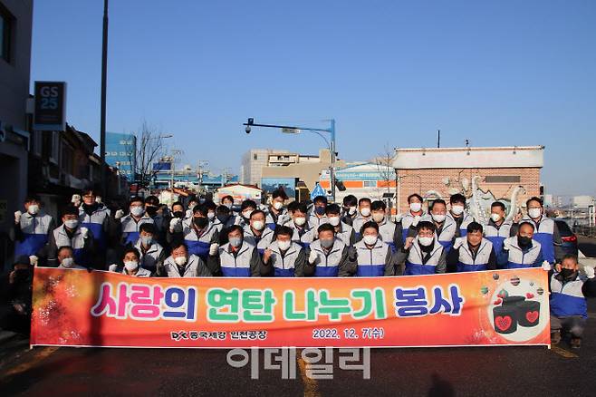 동국제강 임직원들이 지난 7일 인천 동구 화수동 일대 가정에 연탄  5800장을 전달하는 나눔 봉사활동을 실시했다. (사진=동국제강)