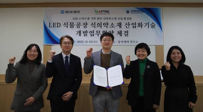 동아제약은 전북대학교와 LED 식물공장을 활용한 식의약소재 개발을 위한 업무협약을 체결했다.