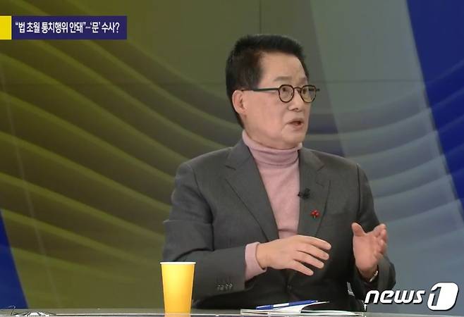 박지원 전 국정원장이 지난 7일 KBS1TV '사사건건'에 출연, '문재인 전 대통령이 김대중  전 대통령 통치행위에 대해서도 검찰 조사를 받을 수 있다고 말한 사실이 없다'라는 취지의 발언을 하고 있다. 하지만 박 전 원장은 8일 "사실을 확인해 보니 그런 발언을 한 건 맞더라"며 자신이 잘못 알고 말했다고 정정했다. (KBS 유튜브 갈무리) ⓒ 뉴스1