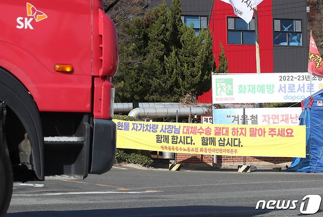 8일 오후 대구 동구 대한송유관공사 영남지사 입구에 민주노총 화물연대 총파업으로 인한 자가차량 운전자의 대체수송을 만류하는 현수막이 설치돼 있다. 2022.12.8/뉴스1 ⓒ News1 공정식 기자