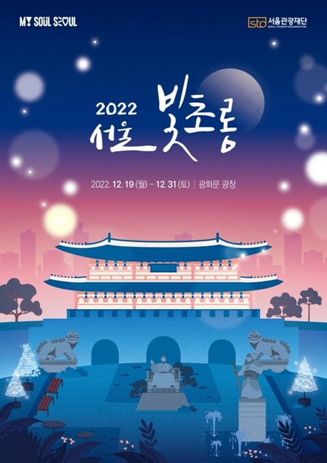 2022 서울 빛초롱 행사 배너