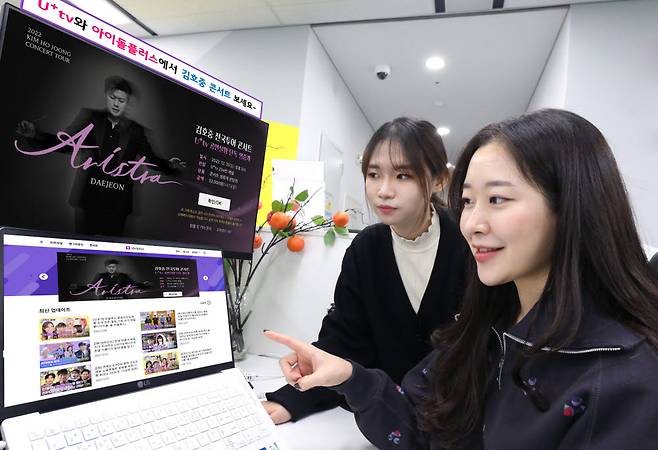 LG유플러스 IPTV와 아이돌플러스에서 김호중 전국투어 콘서트 피날레 공연을 생중계한다.