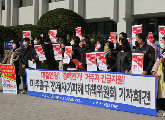 지난달 29일 오후 인천 남동구 인천시청 앞에서 미추홀구 전세사기 피해 대책위원회가 기자회견을 열고 전세사기 피해 지원 대책 마련을 요구하고 있다. [사진=뉴시스]