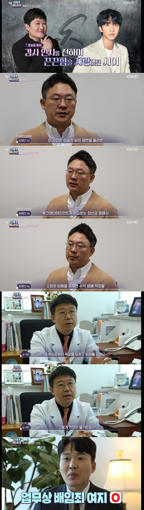 배우 이승기과 후크엔터가 음원 수익을 두고 대립을 보이는 가운데 법률전문가가 이에 적용될 수 있는 문제에 대해 밝혔다. 사진=‘연중 플러스’ 방송 캡처