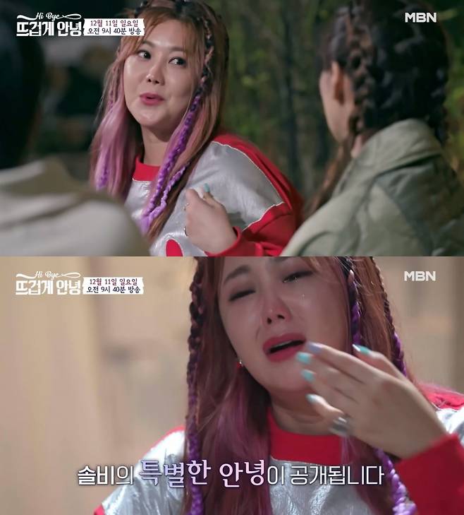 /사진=MBN 예능 '뜨겁게 안녕'