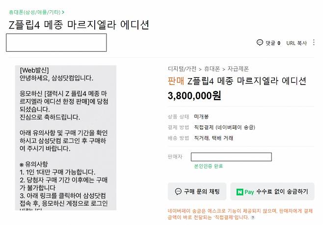 /사진=중고가래 사이트 캡처