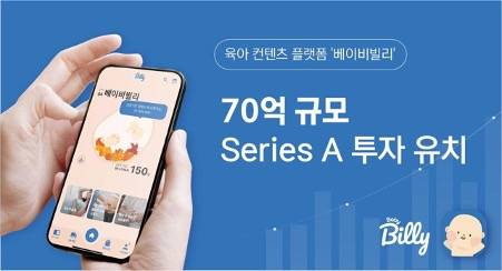 사진제공=빌리지베이비