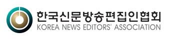 한국신문방송편집인협회