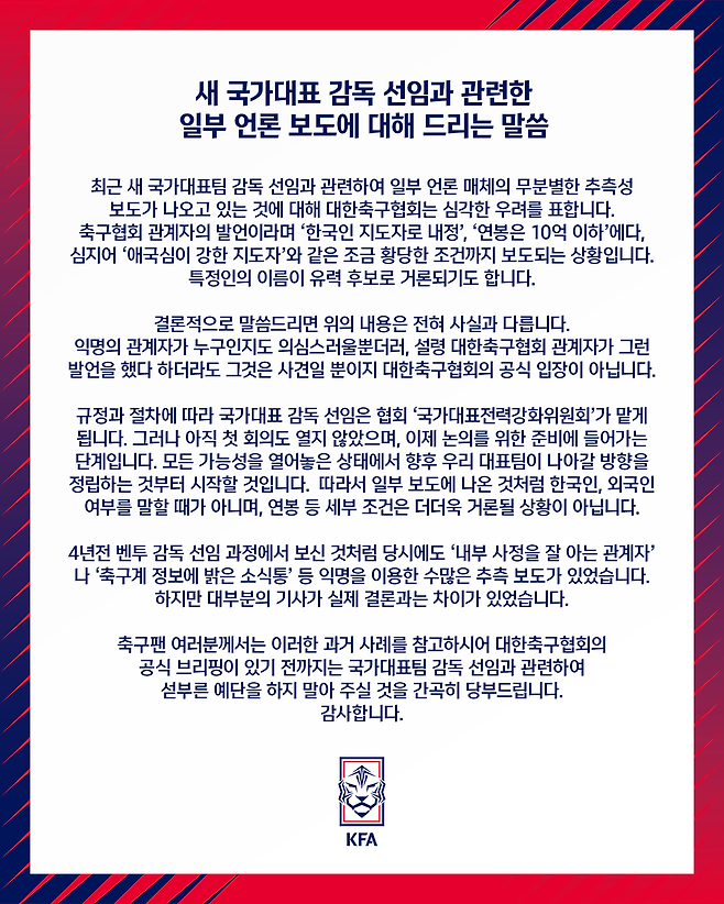 [사진=대한축구협회 공식 SNS]