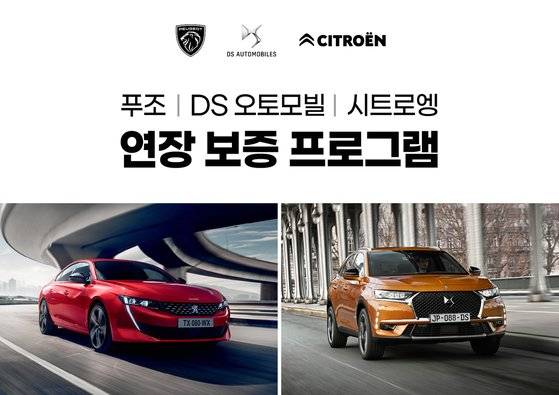 스텔란티스코리아가 푸조·DS오토모빌·시트로엥 브랜드를 대상으로 운영 중인 ‘연장 보증 프로그램’이 고장에 대한 고객의 부담과 걱정을 덜고 있다. [사진 스텔란티스코리아]