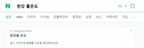 네이버에 '한강 물 온도'를 검색했다. 네이버 화면 캡처