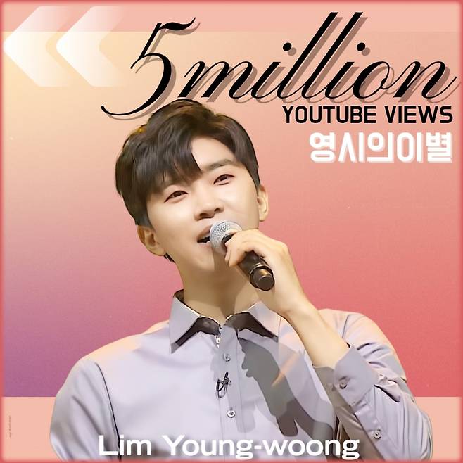 사랑아~♥ 임영웅 '영시의 이별' 500만뷰