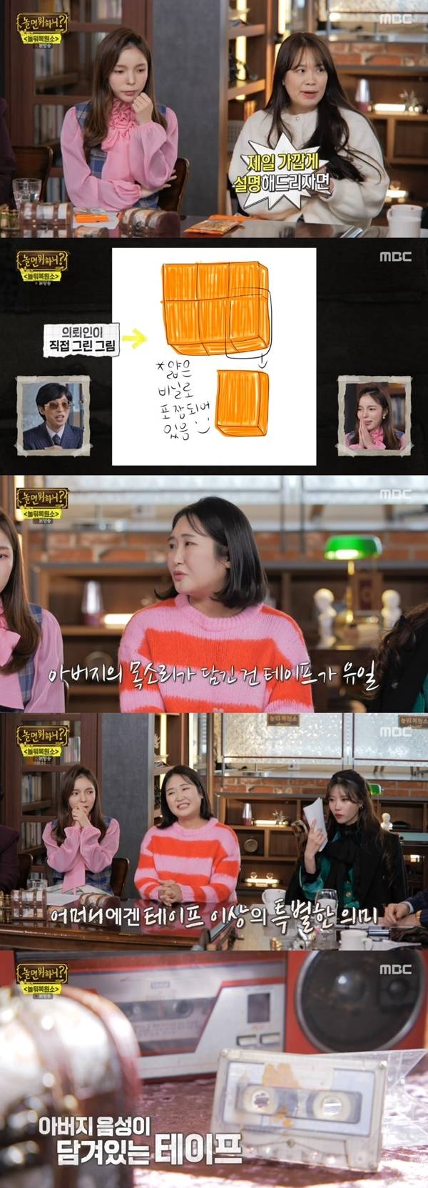 사진 l MBC 방송화면 캡처