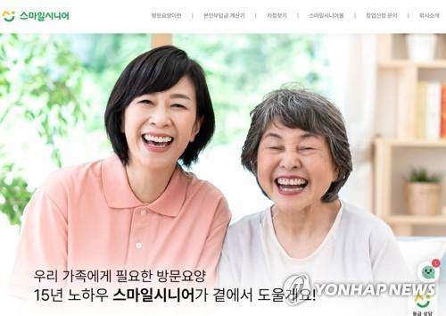 한국시니어연구소 방문요양브랜드 '스마일시니어'