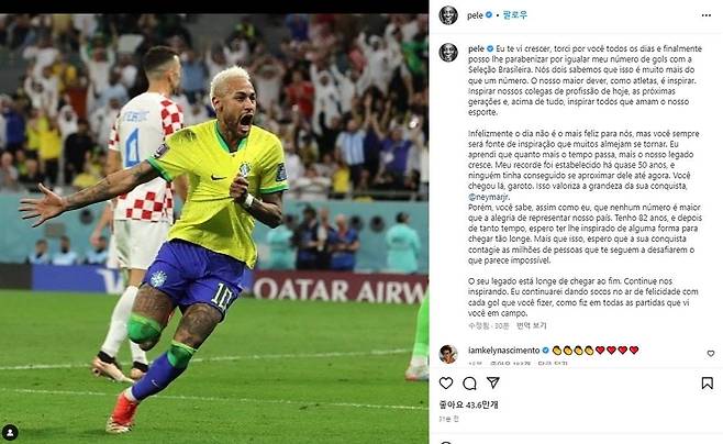 네이마르를 격려한 펠레. [펠레 SNS. 재판매 및 DB 금지]