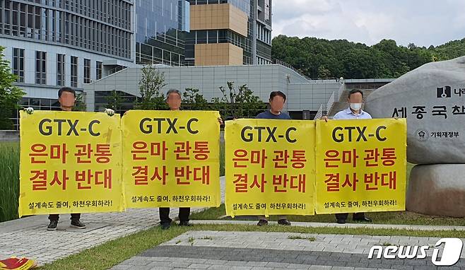 은마아파트 입주자대표회의에서 나온 입주민들이 한국교통연구원이 있는 세종국책연구단지 앞에서 GTX-C 노선의 단지 관통을 반대한다며 시위하고 있다.  /뉴스1 ⓒ News1 김희준 기자