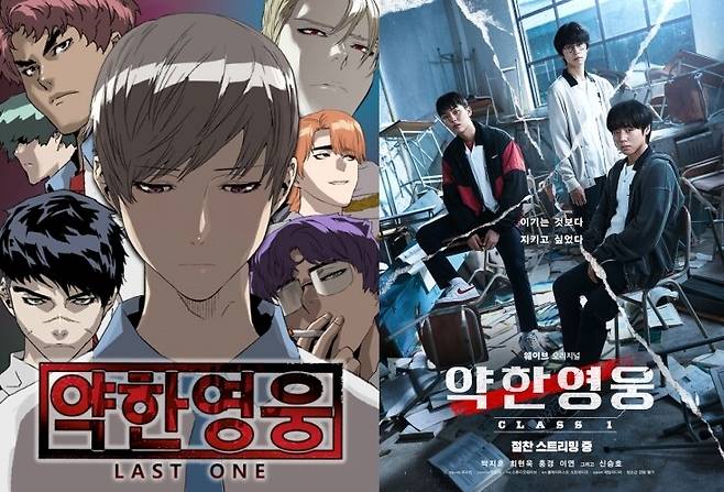 웹툰 <약한영웅>(왼쪽, ⓒcopyright 재담/ 서패스/ 김진석)이 드라마로 만들어져 인기를 끌고 있다. (드라마 포스터 이미지는 웨이브 제공)