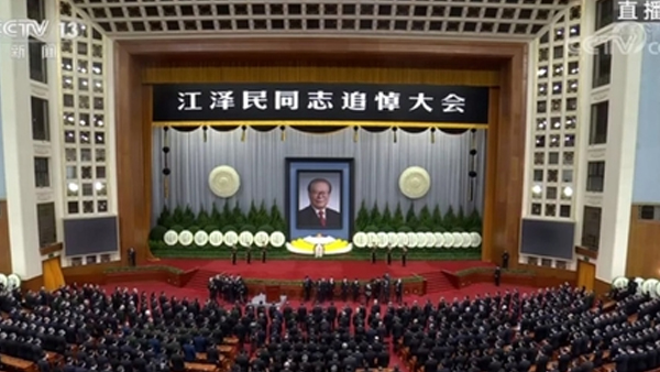 장쩌민 전 중국 국가 주석 추도대회 [CCTV 캡처]