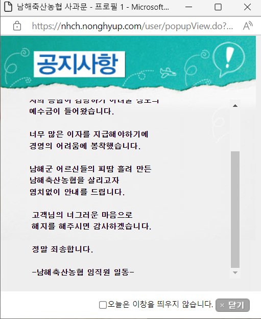 7일 남해축산농협 홈페이지에 올라온 사과문 캡쳐.