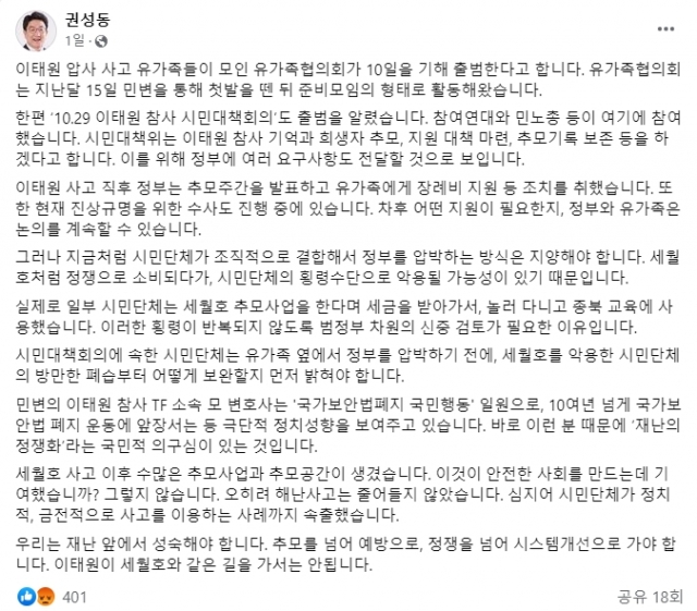 권성동 의원 페이스북 캡처