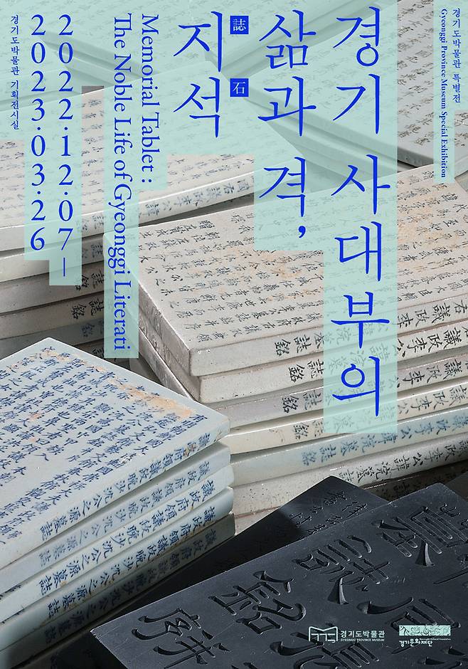 경기사대부의 삶과 격, 지석(사진=경기문화재단 제공) *재판매 및 DB 금지