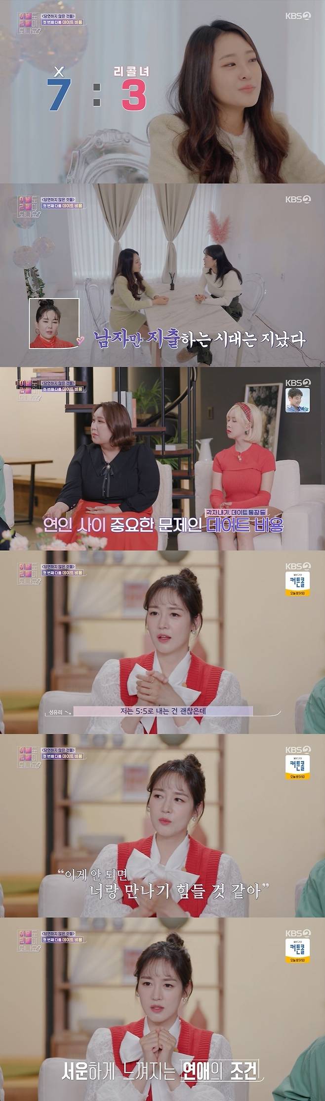 KBS 2TV '이별도 리콜이 되나요?' 캡처